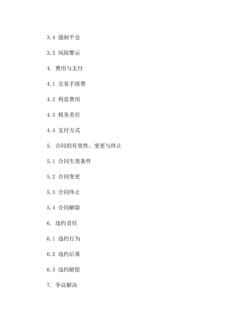 2(2024版)国际金融衍生品交易合同_第3页