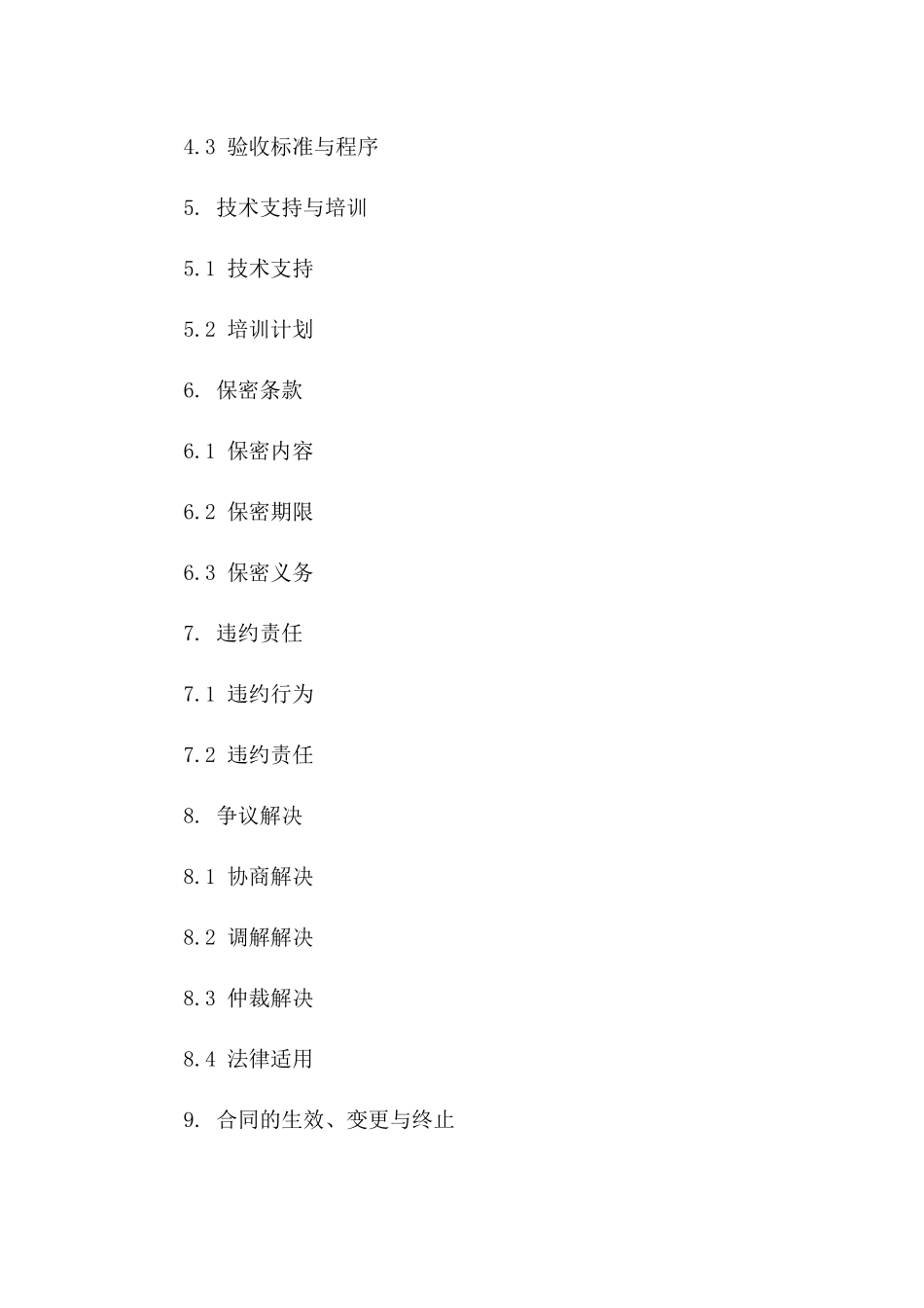 2(2024版)国际金融衍生品交易平台建设合同_第3页