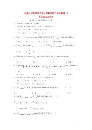 内蒙古自治区2012届高三数学单元测试18-直线的方程-理-新人教A版
