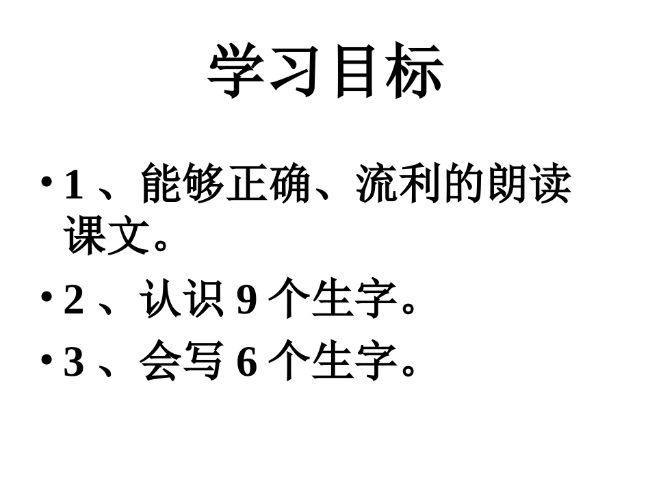 29数星星的孩子_第2页