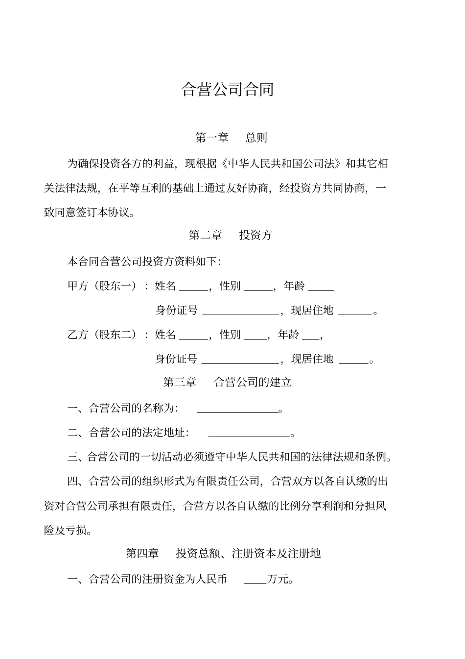 合营公司合同_第2页