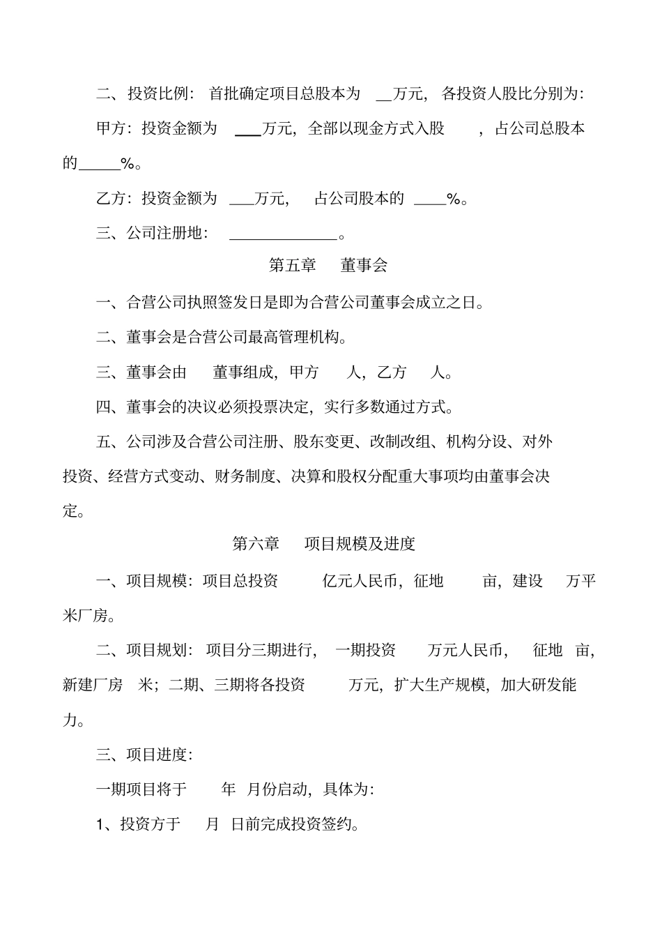 合营公司合同_第3页