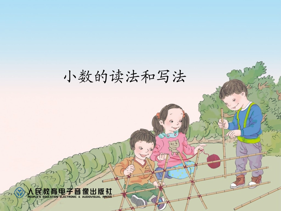 小学数学2011版本小学四年级小数的读法与写法-(4)_第2页