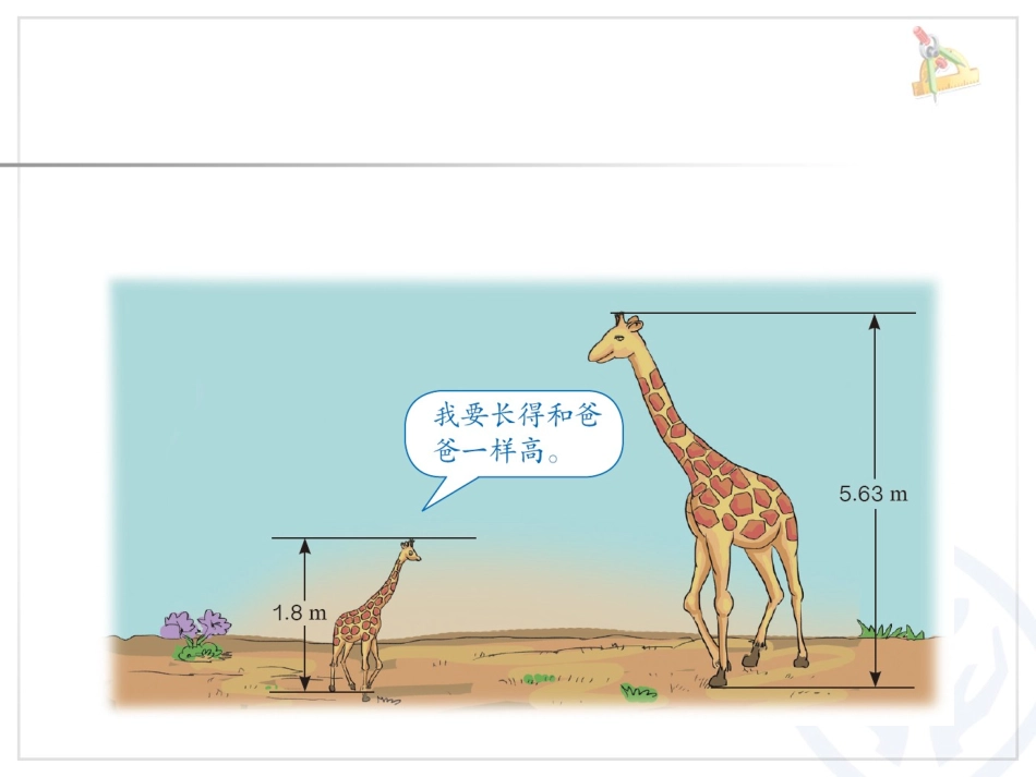 小学数学2011版本小学四年级小数的读法与写法-(4)_第3页