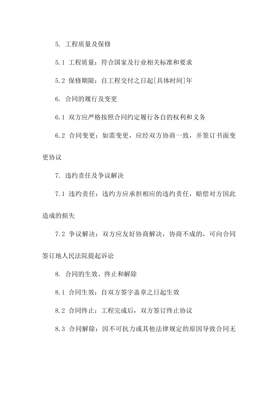 2(2024版)城市供水排水系统改造合同_第3页
