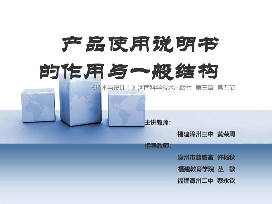 一、产品使用说明书的作用与一般结构_第1页