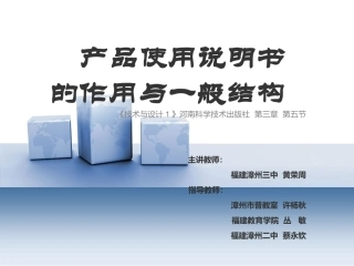 一、产品使用说明书的作用与一般结构