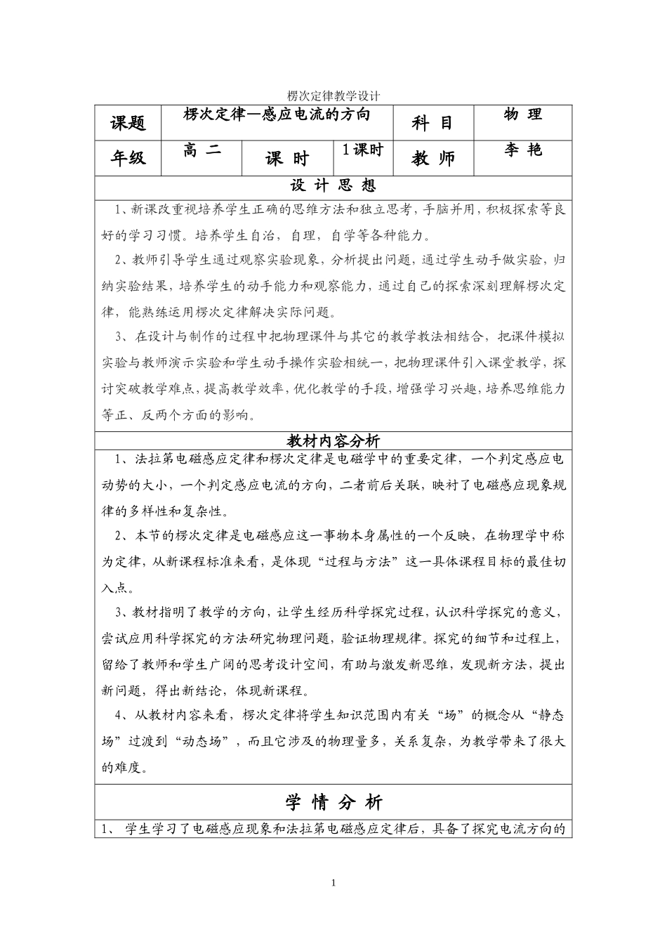 高中物理-楞次定律教学设计-新人教版选修2-1_第1页