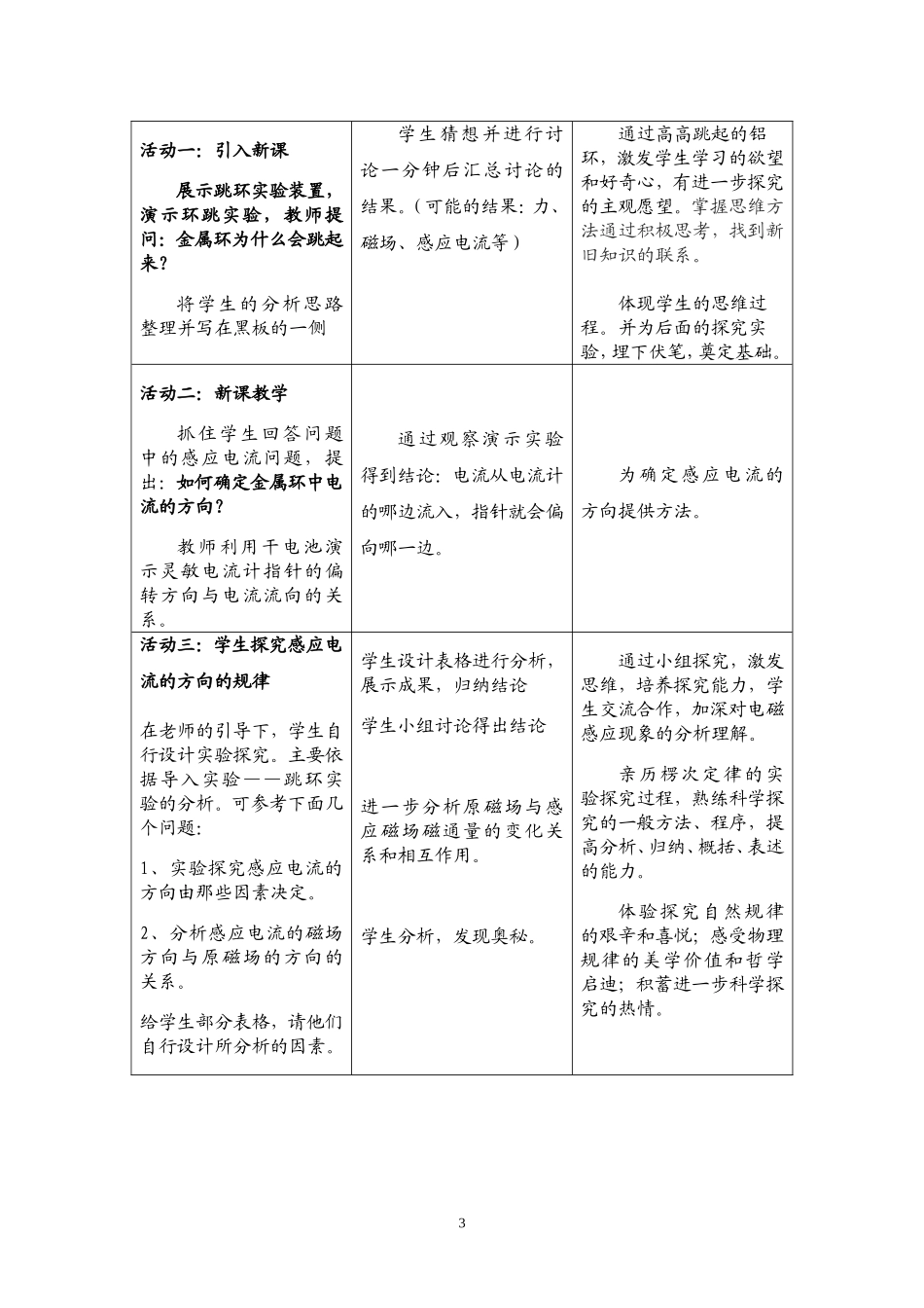 高中物理-楞次定律教学设计-新人教版选修2-1_第3页
