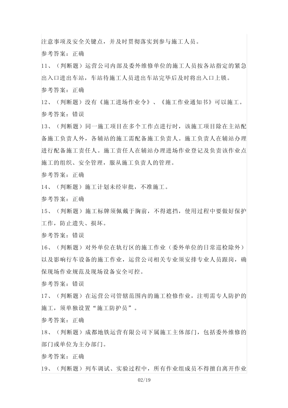 2024年地铁运营施工负责人安全管理考试模拟试题(100题)含答案_第2页