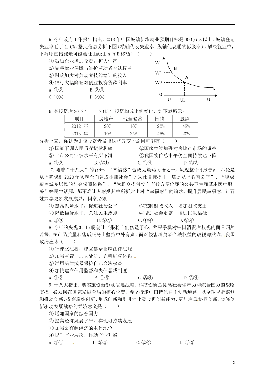 河北省唐山一中2013-2014学年高二政治上学期9月调研考试试题新人教版_第2页