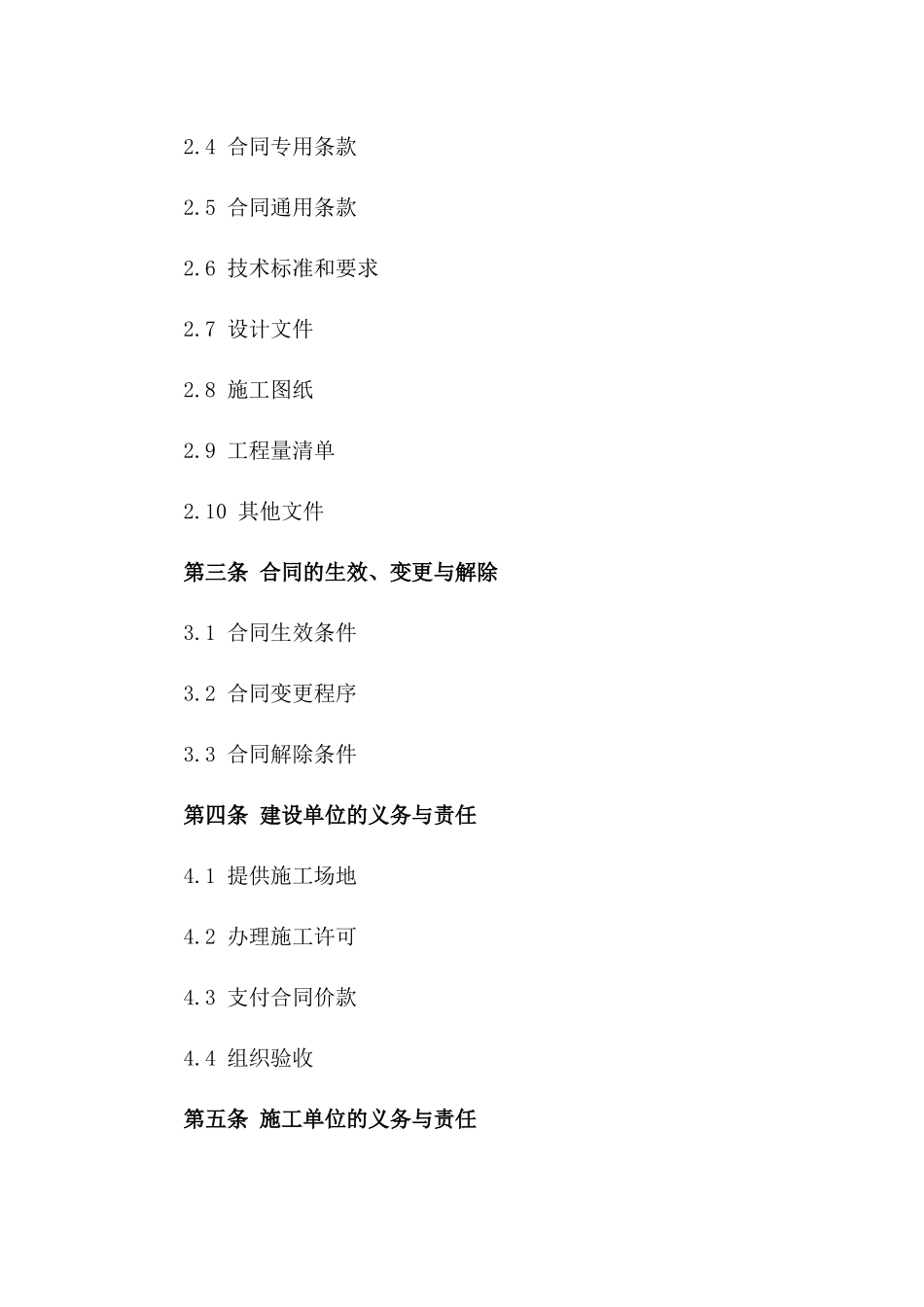 2(2024版)城市地下综合管廊建设合同_第3页