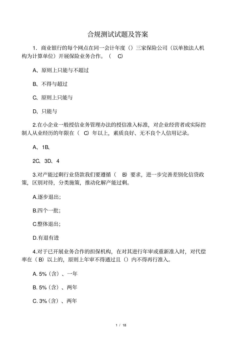 合规测试试题及答案_第1页