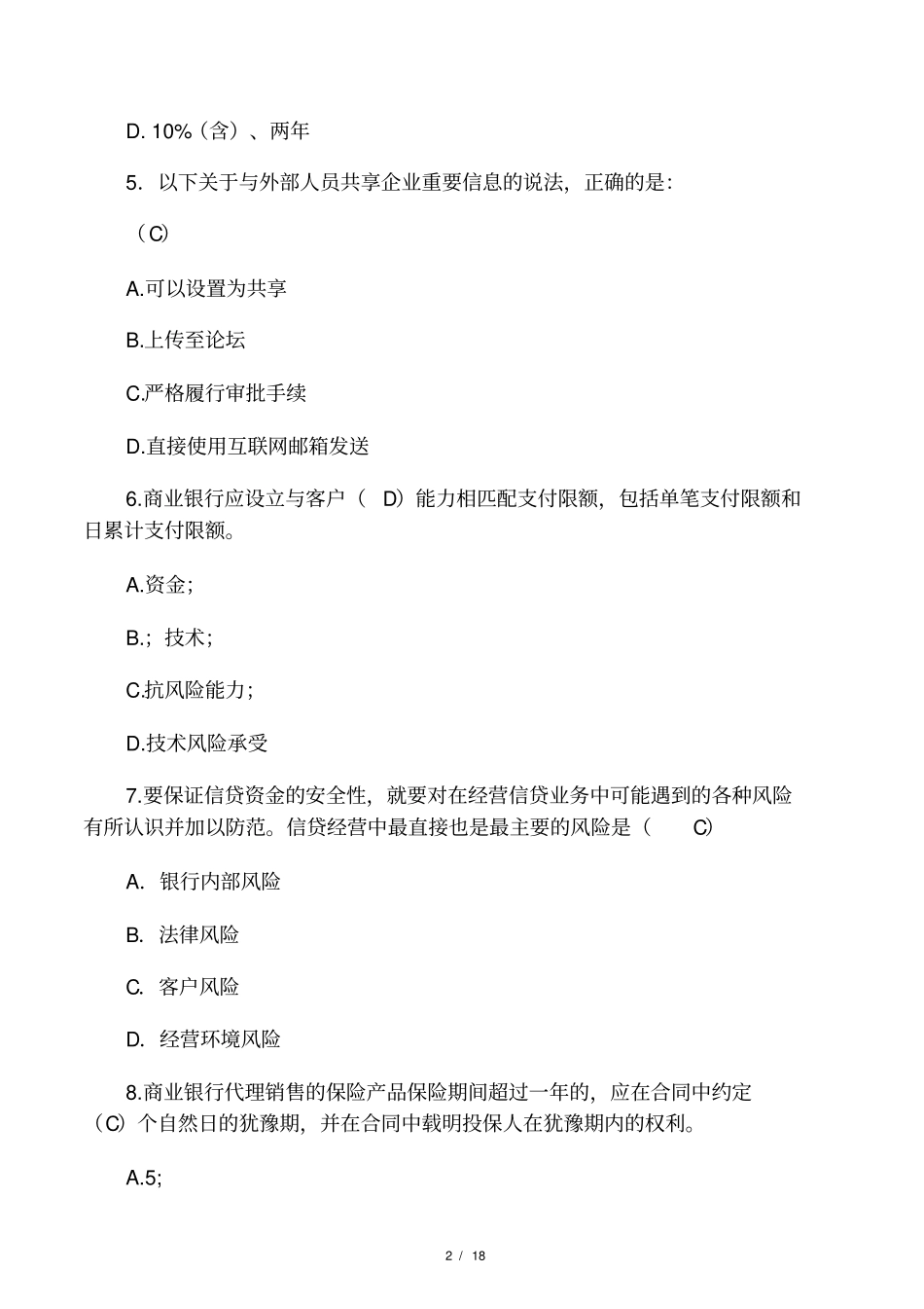 合规测试试题及答案_第2页