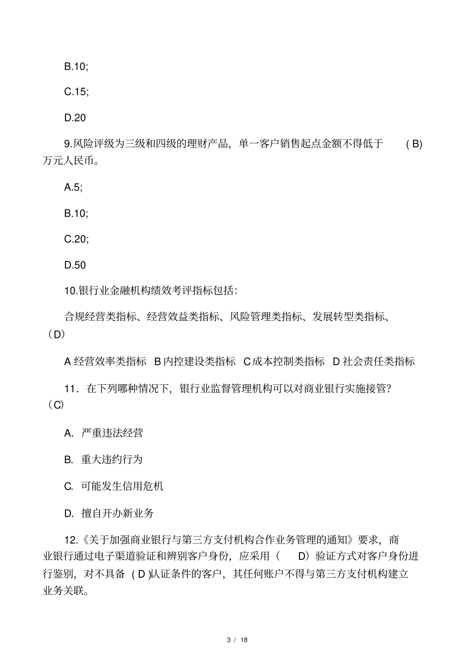 合规测试试题及答案_第3页