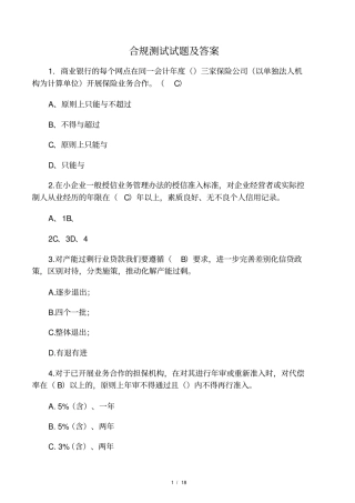 合规测试试题及答案