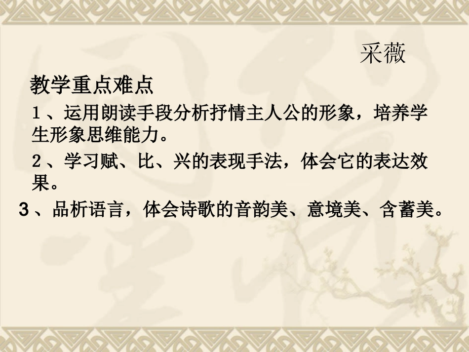 采薇-(1)_第2页