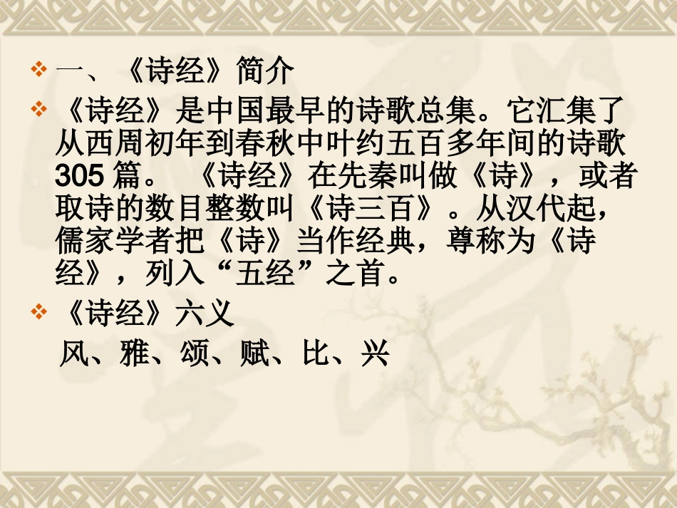 采薇-(1)_第3页