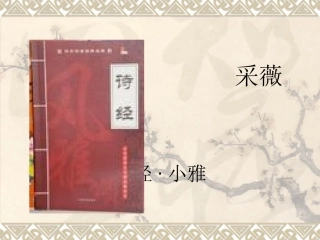 采薇-(1)