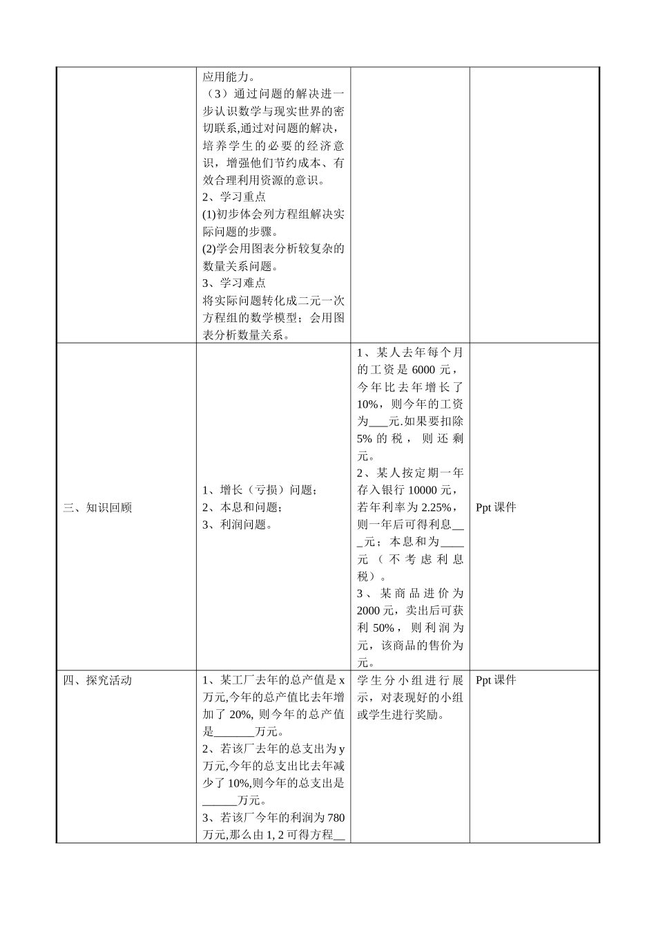 4.应用二元一次方程组——增收节支教学设计_第3页