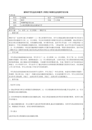 4.应用二元一次方程组——增收节支教学设计