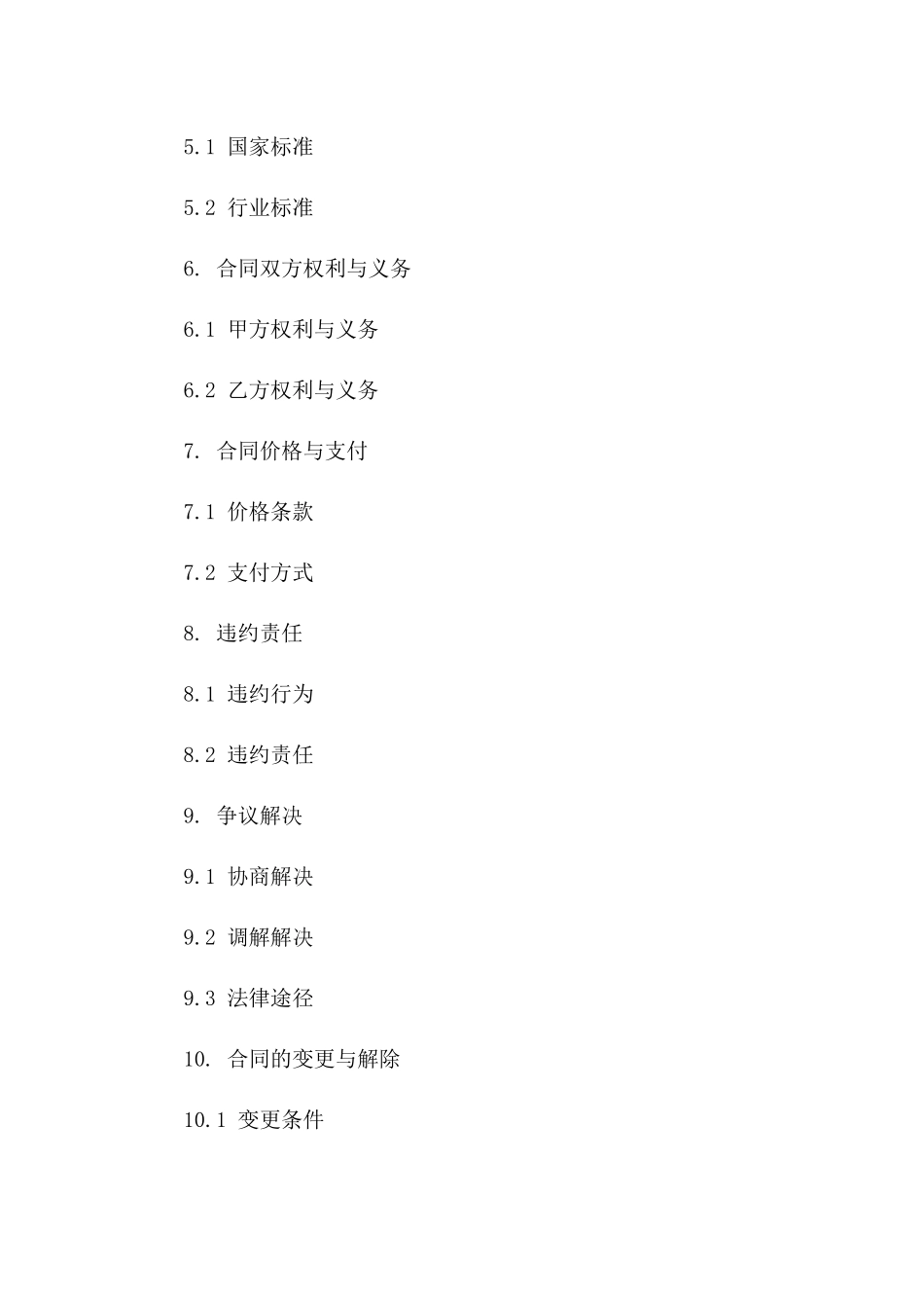 2(2024版)城市生活垃圾处理与资源化合同_第3页