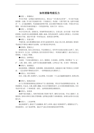 如何消除考前压力