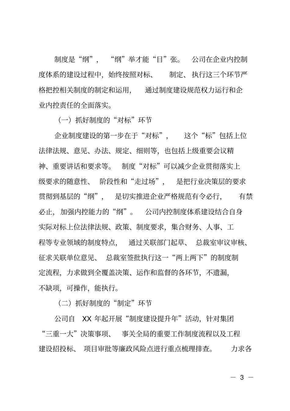 合规至上,内控为先,全力保障国有企业在发展之路上走稳、走实_第3页