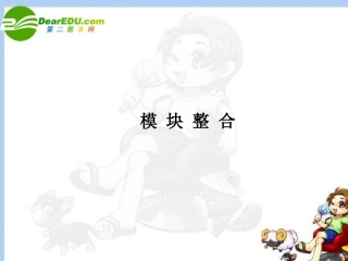 2011届高考物理第一轮总复习-3-4模块整合课件