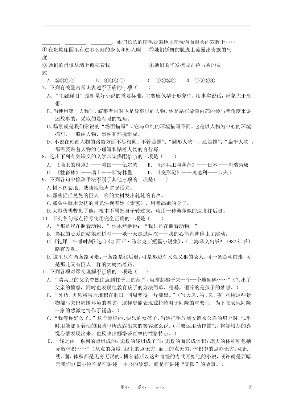 浙江省永嘉县普高联合体2011-2012学年高二语文下学期期中联考_第2页