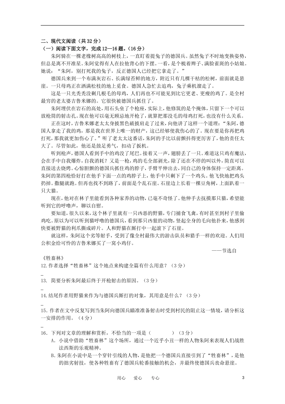 浙江省永嘉县普高联合体2011-2012学年高二语文下学期期中联考_第3页