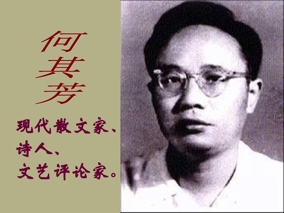 云南省祥云县禾甸中学七年级语文上册-秋天课件(2)-新人教版_第3页