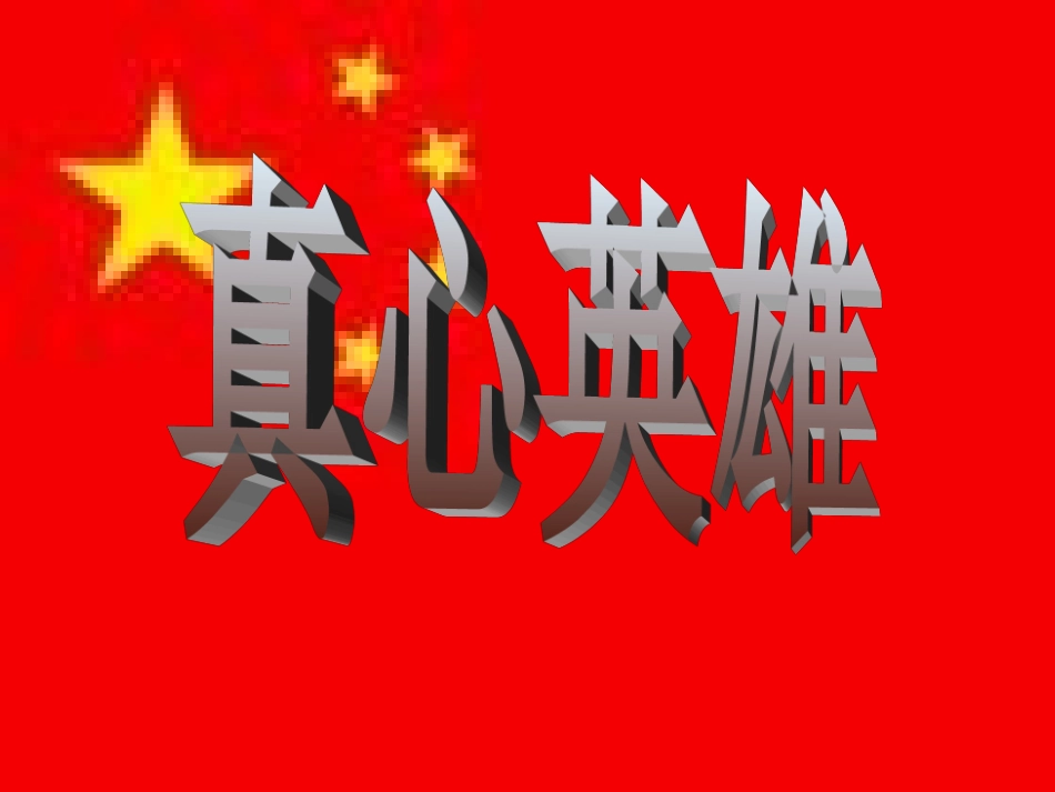 七年级语文下册-第20课《技术年表》课件-鄂教版_第1页