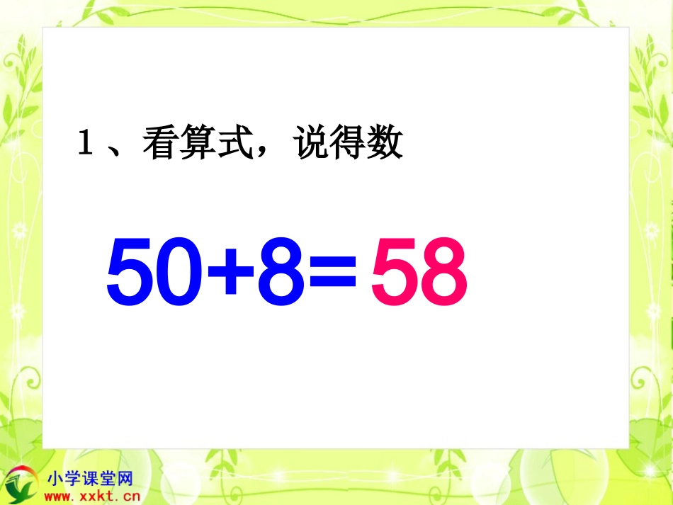 人教2011版小学数学三年级刘海凤.ppt_第3页