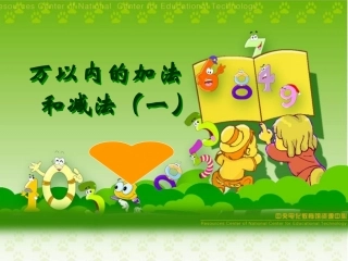 人教2011版小学数学三年级刘海凤.ppt