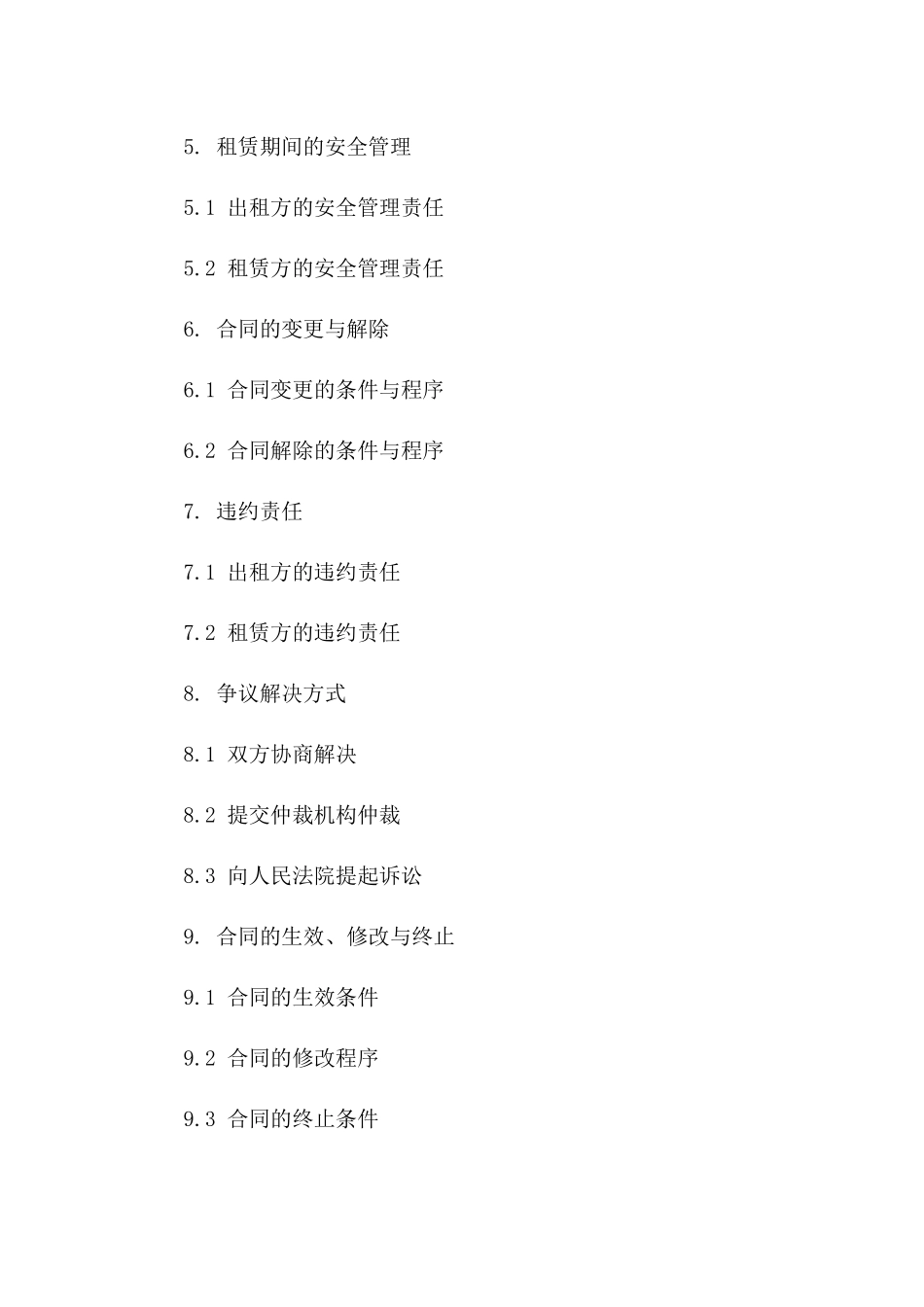 2(2024版)大型活动洒水车租赁合同_第3页
