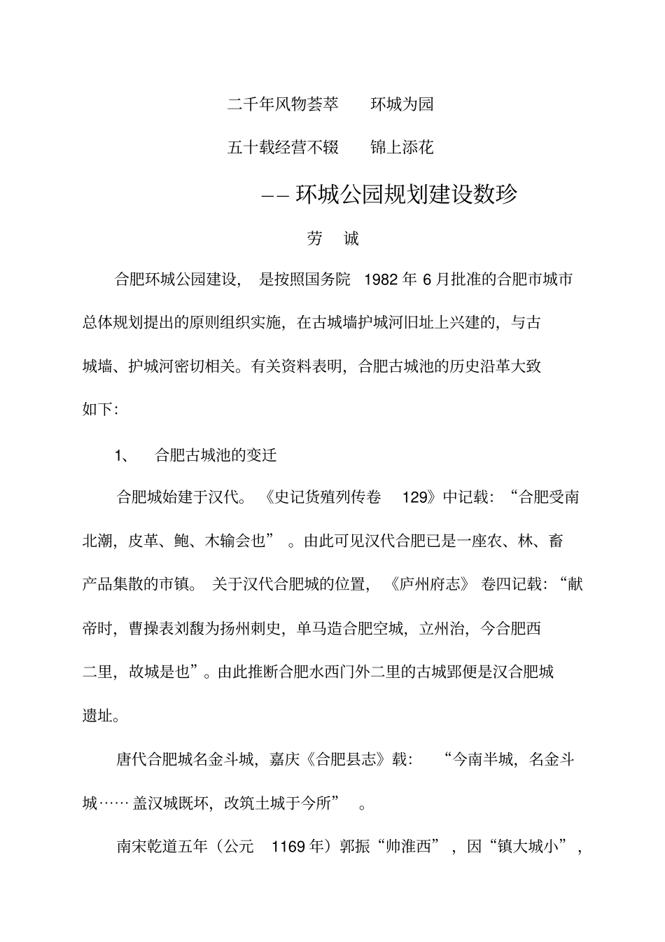 合肥环城公园的规划与建设_第2页
