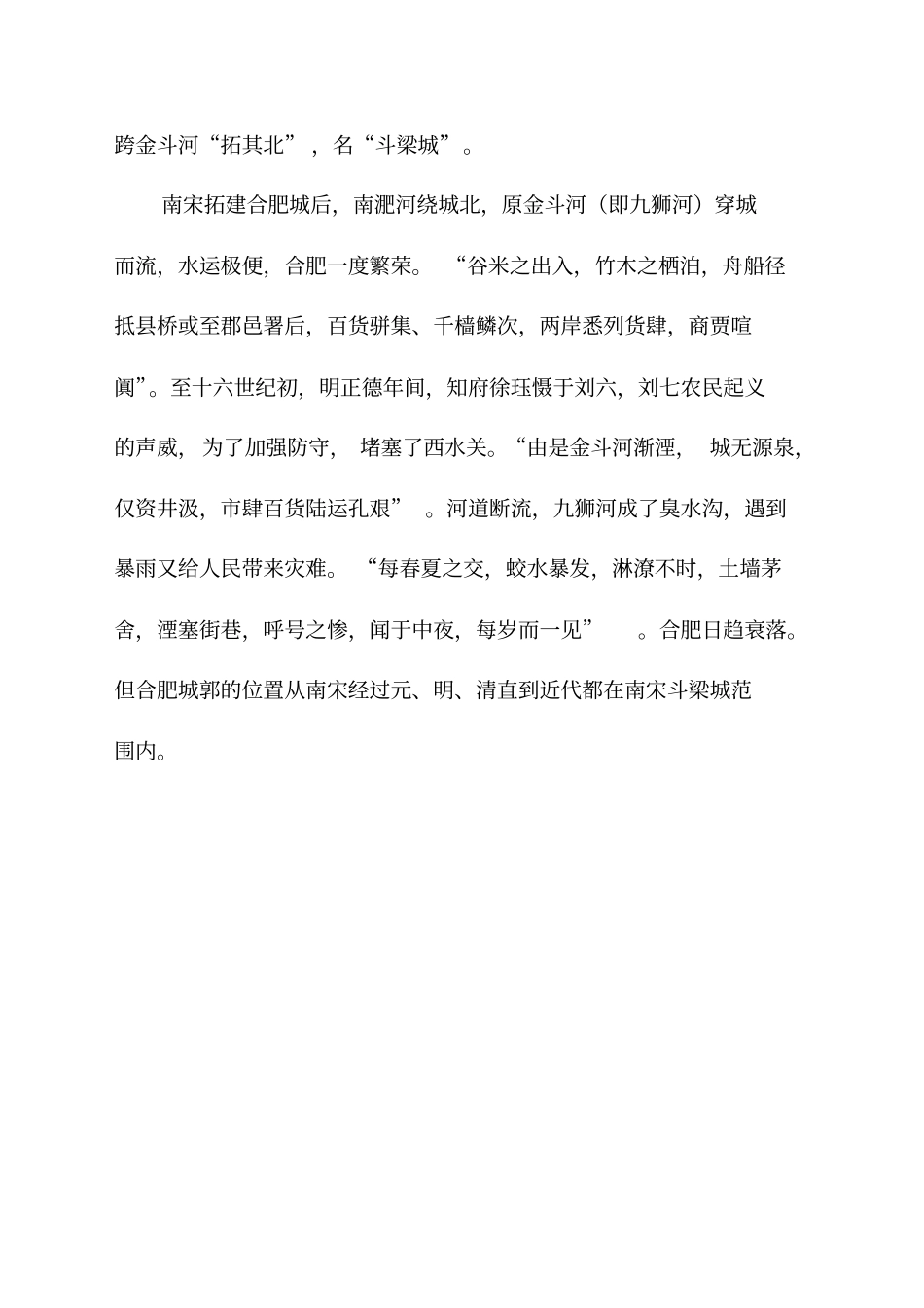 合肥环城公园的规划与建设_第3页