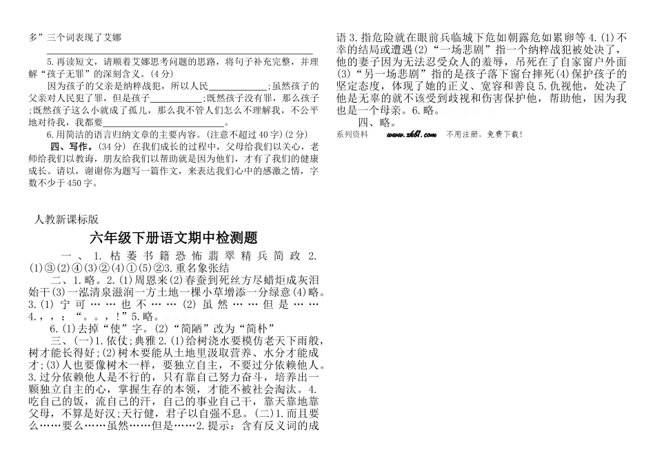 2016.4人教版六年级语文下册期中试卷及答案_第3页