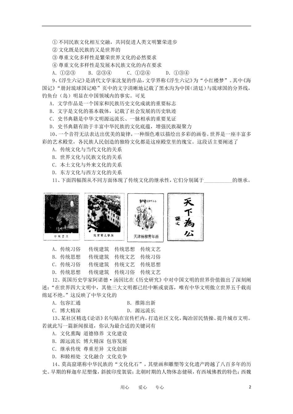 山西省太原五中11-12学年高二政治上学期期中试题-文-(无答案)新人教版_第2页