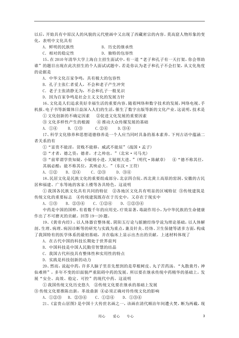山西省太原五中11-12学年高二政治上学期期中试题-文-(无答案)新人教版_第3页