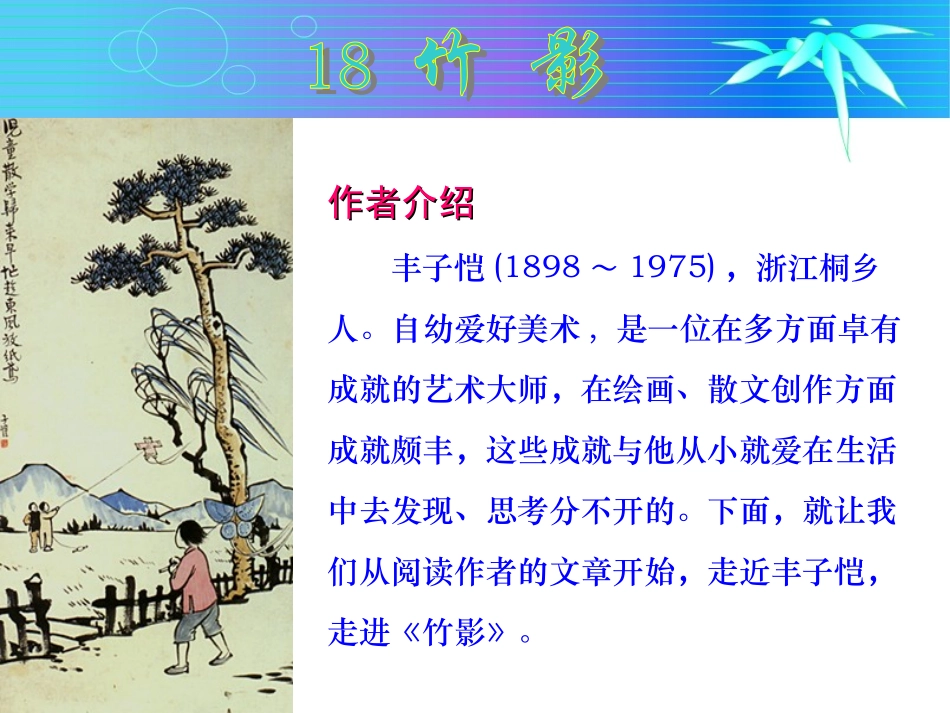 竹影--定稿_第2页