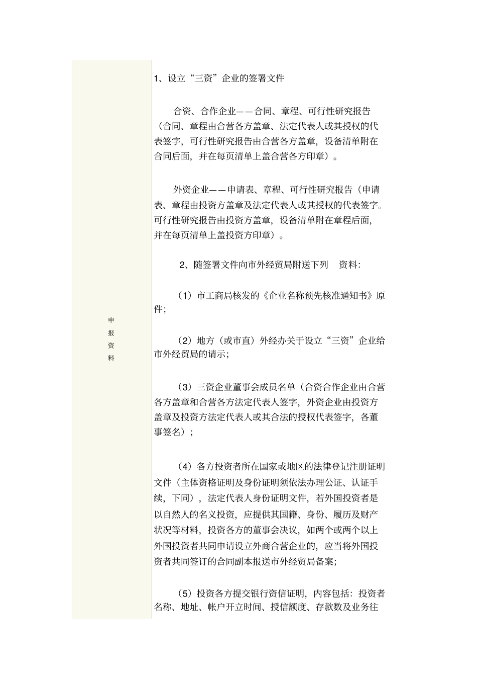 合资、合作、外资企业的设立指引及流程_第2页