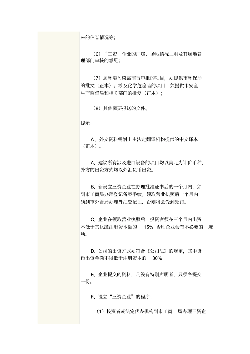 合资、合作、外资企业的设立指引及流程_第3页