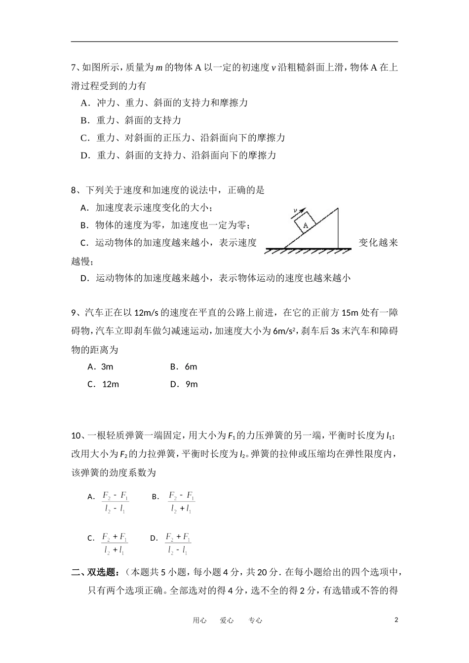 云南省蒙自高级中学11-12学年高一物理上学期期末考试试题_第2页