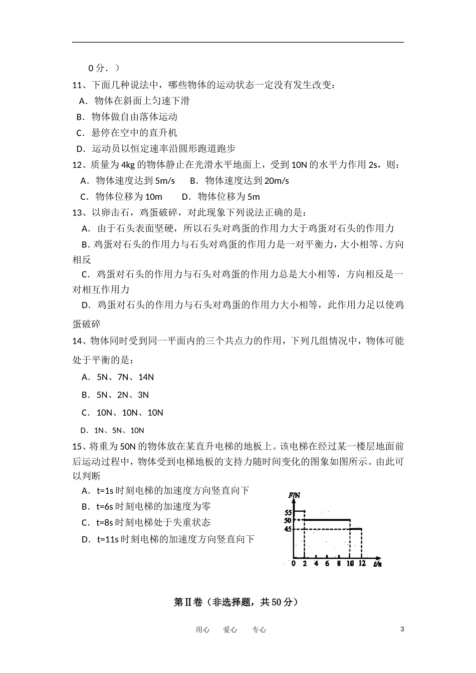 云南省蒙自高级中学11-12学年高一物理上学期期末考试试题_第3页