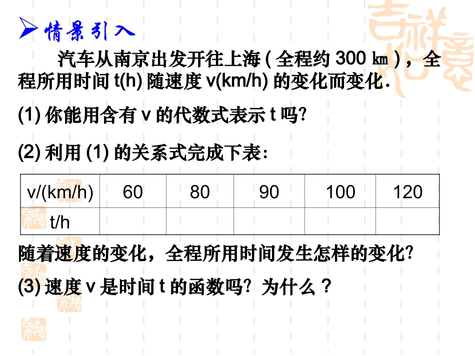 9.1反比例函数课件_第3页