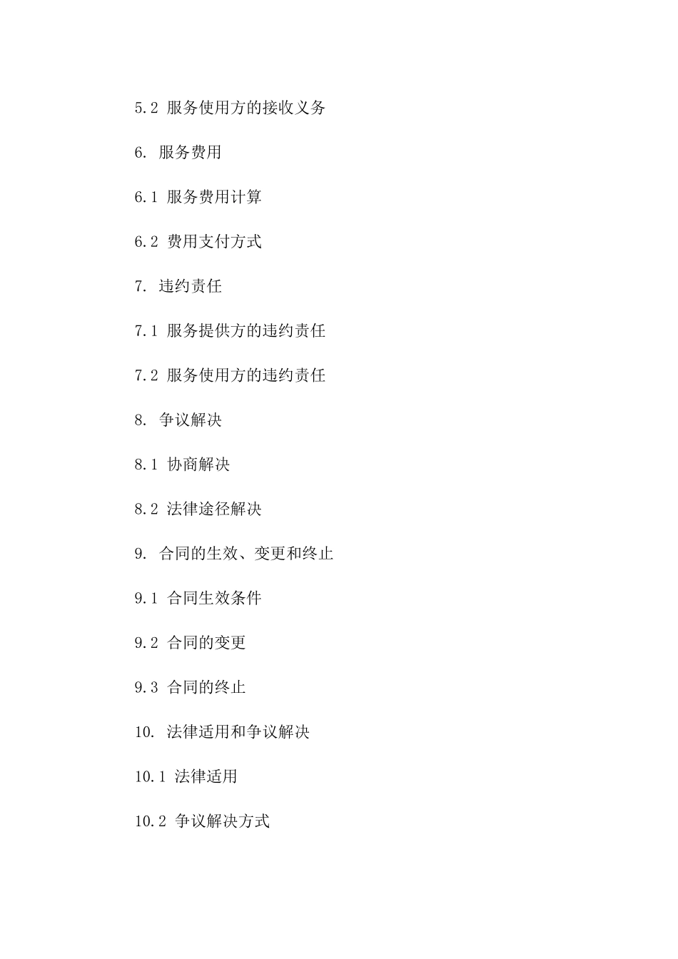 2(2024版)大数据分析服务与数据保密合同_第3页