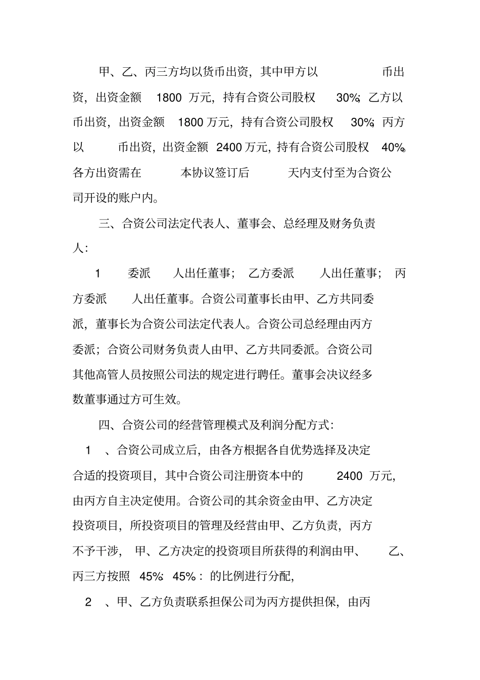 合资公司协议书_第2页