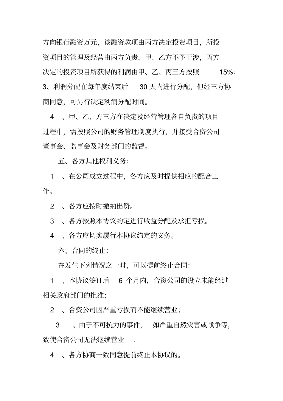 合资公司协议书_第3页